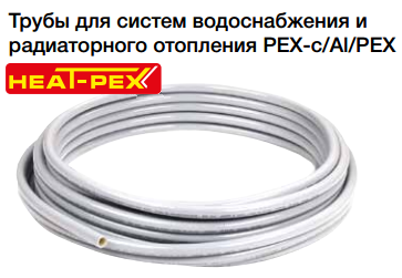 Труба для систем опалення та водопостачання Heat-PEX РЕХ-c/Al/PEX 20x2.9 мм у бухтах по 100 м