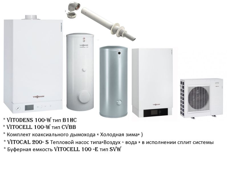 Пакетна пропозиція Viessmann VITODENS 100-W (4,7-26 кВт) / Vitocal 200-S AWB-AC 201.C13 (9,06-12,07 кВт) / Vitocell 100-W CVBB (300 л) арт. B1HC287