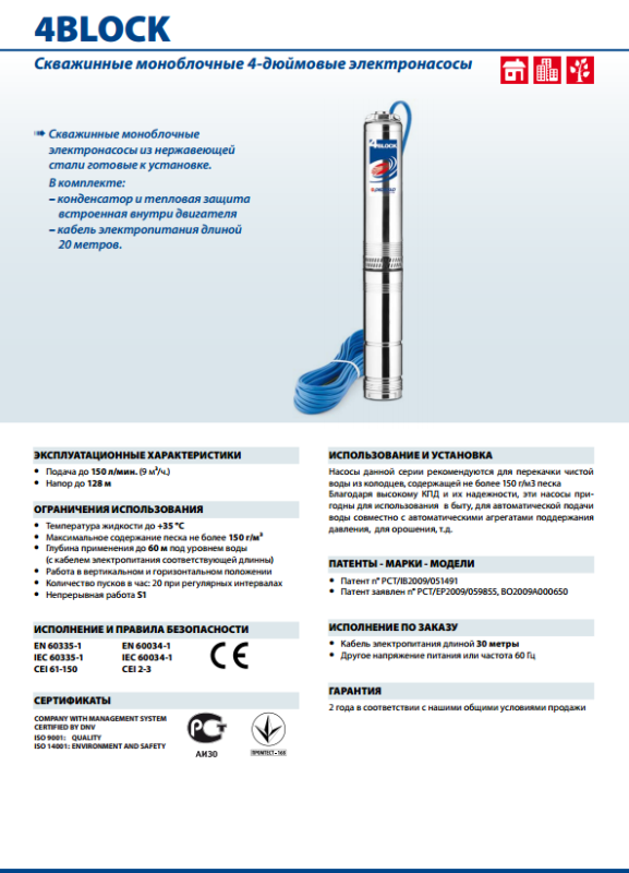 Глибинний насос Pedrollo 4BLOCKm 4/13 1.5 HP 230V 20 m (49M42413LA1)