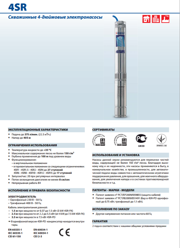 Глибинний насос Pedrollo 4SR8m/13 - PD 2.2 (4940813WLA1)