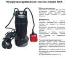 Насос дренажний VOLKS pumpe QDX6-12 1.1кВт